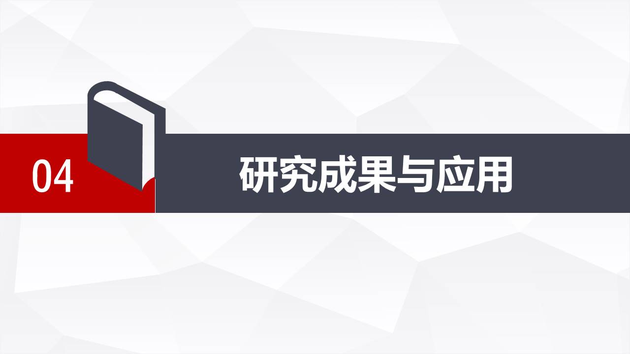 毕业答辩 (43).pptx